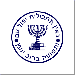 Israeli Mossad Insignia Posters and Art